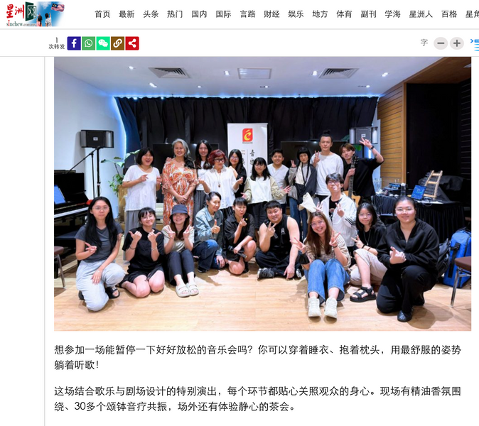 星洲日报 ｜ 穿睡衣来休启音乐会   随心坐躺睡  沉寂音乐中