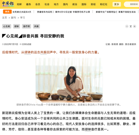 中国报  ◤心见闻◢  钵音共振 寻回安静的我